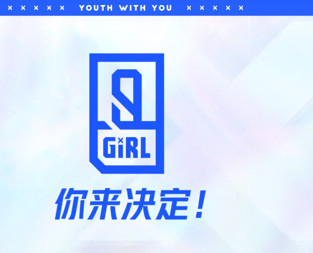 女團(tuán)選秀第三年：除了錦鯉、撕扯、吃瓜，我們還能看什么？ 