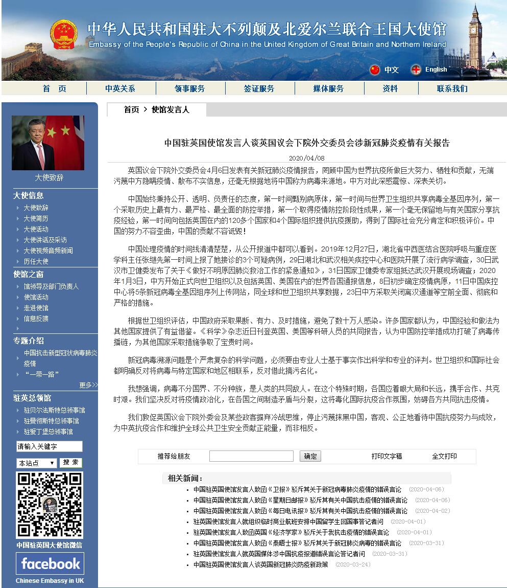 中國駐英使館：敦促英國議會(huì)下院外委會(huì)停止污蔑中國