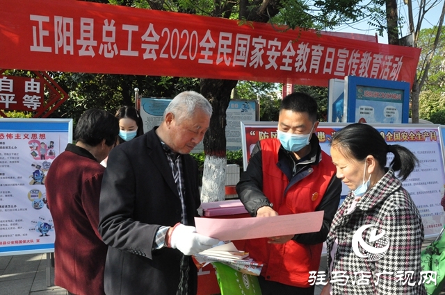 正陽(yáng)縣總工會(huì)開(kāi)展國(guó)家安全教育日普法宣傳活動(dòng)