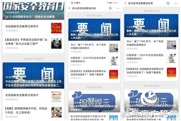 駐馬店市司法行政系統(tǒng)開展國(guó)家安全教育日宣傳活動(dòng)