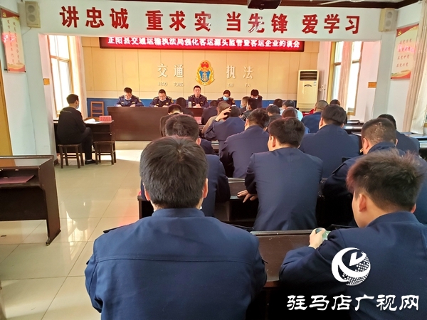 正陽：強化客運源頭監(jiān)管 約談運輸企業(yè)負責(zé)人