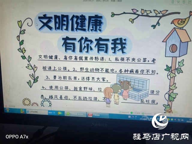 文明健康，有你有我， 平輿縣教育系統(tǒng)傳播文明新風(fēng)