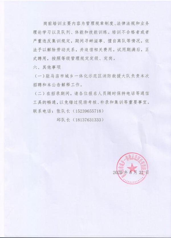 駐馬店市城鄉(xiāng)一體化示范區(qū)招錄消防隊員，5月21日開始報名！