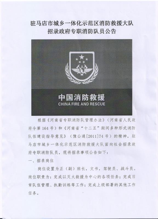 駐馬店市城鄉(xiāng)一體化示范區(qū)招錄消防隊員，5月21日開始報名！