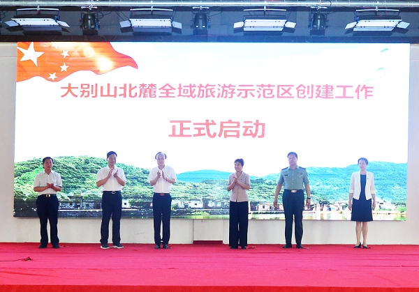 紅色引領(lǐng)、跨區(qū)連片：河南開啟大別山北麓全域旅游示范區(qū)創(chuàng)建新篇