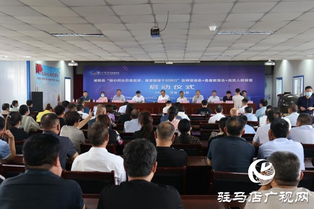 “腦心同治百縣巡講血管健康千村同行”項(xiàng)目在泌陽縣啟動(dòng)