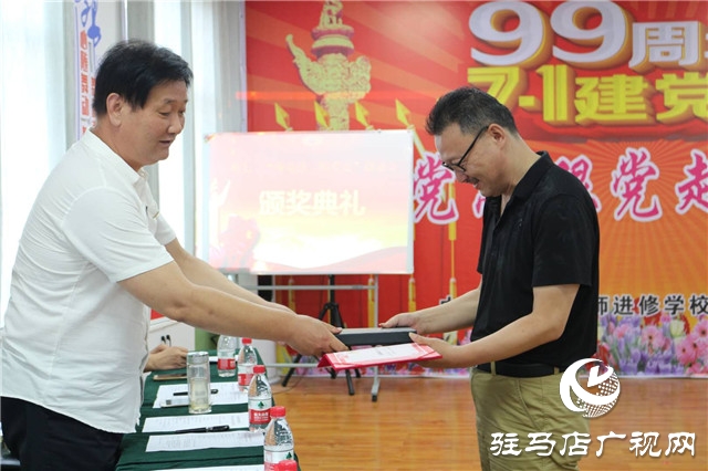泌陽縣教師進修學校舉辦迎七一“頌黨恩、跟黨走”朗誦會