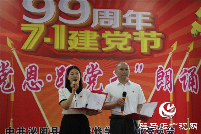 泌陽縣教師進修學校舉辦迎七一“頌黨恩、跟黨走”朗誦會