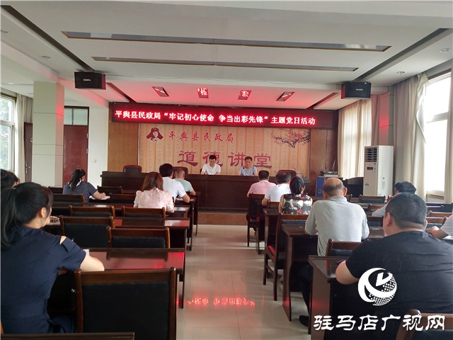 平輿縣民政局開(kāi)展“牢記初心使命，爭(zhēng)當(dāng)出彩先鋒”主題黨日活動(dòng)