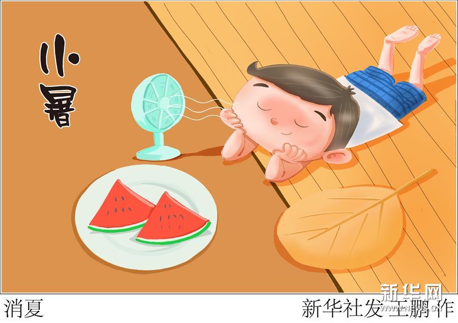 7月6日23時14分“小暑”：即將“出梅”入伏，炎炎盛夏登場