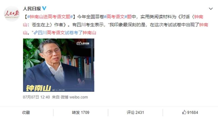 鐘南山進高考語文題 這本書記錄他的哪些故事？