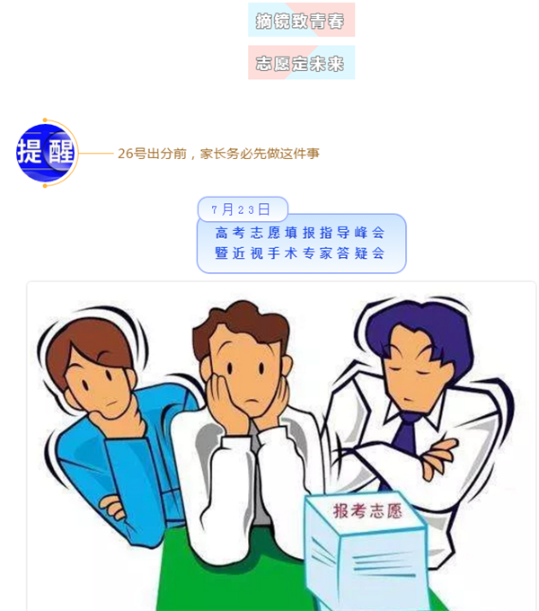 高考生家長注意了，出分前不做這件事后悔12年！
