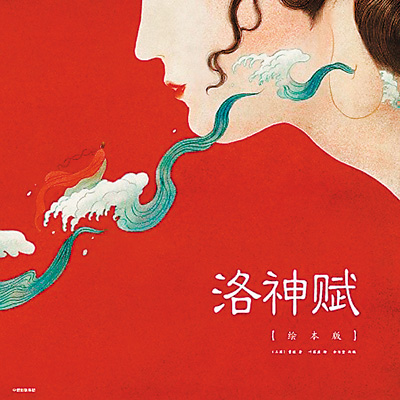 原創(chuàng)繪本，繪出中國(guó)風(fēng)（聚焦）