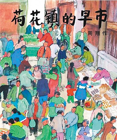 原創(chuàng)繪本，繪出中國(guó)風(fēng)（聚焦）