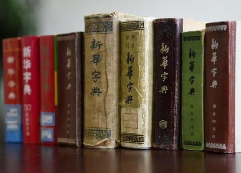 印行超6億冊，70歲的《新華字典》如何成為傳奇？