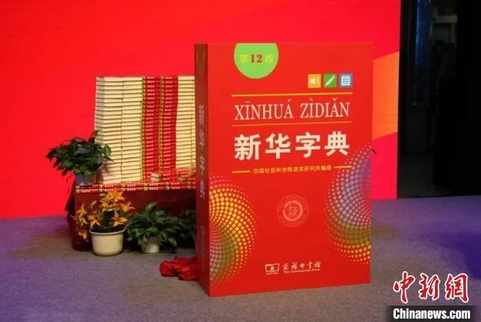 如何解釋打卡？哪些詞沒收？看《新華字典》的故事