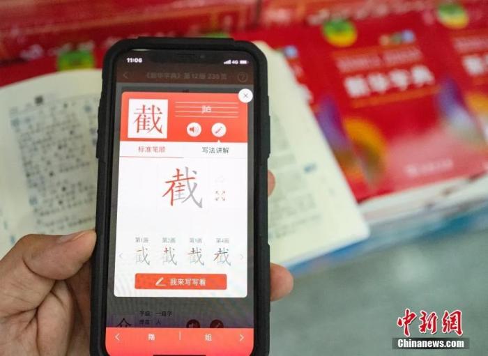 如何解釋打卡？哪些詞沒收？看《新華字典》的故事