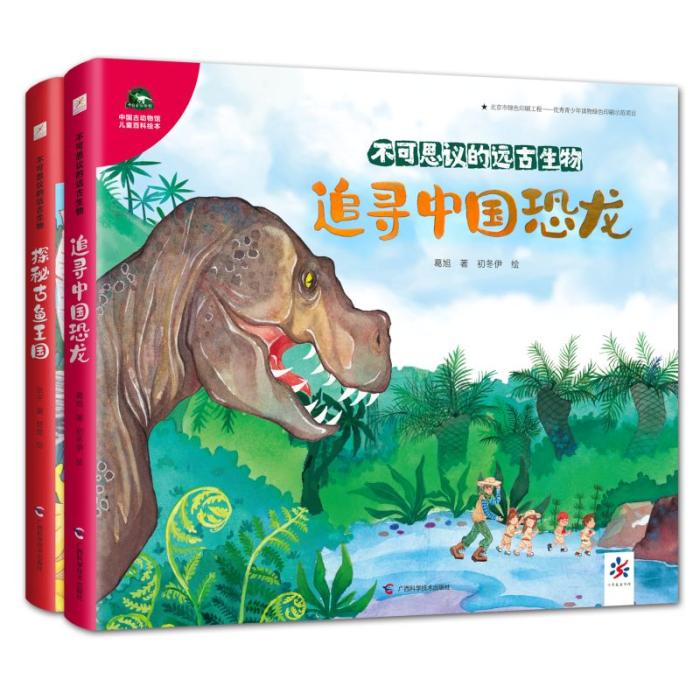 兩冊(cè)科普繪本出版：古生物有哪些趣味知識(shí)？