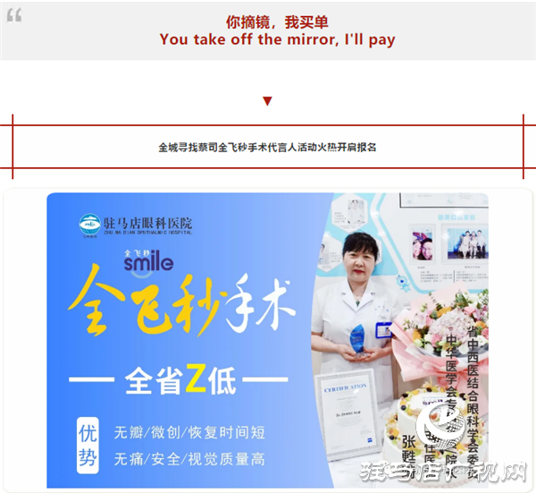 全城尋找，你摘鏡，我買單