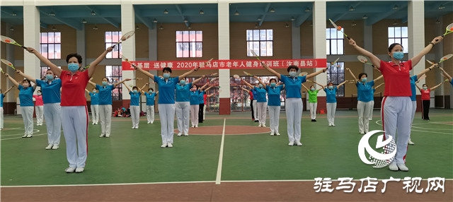 駐馬店市開展老年體育“走基層、送健康”培訓(xùn)活動