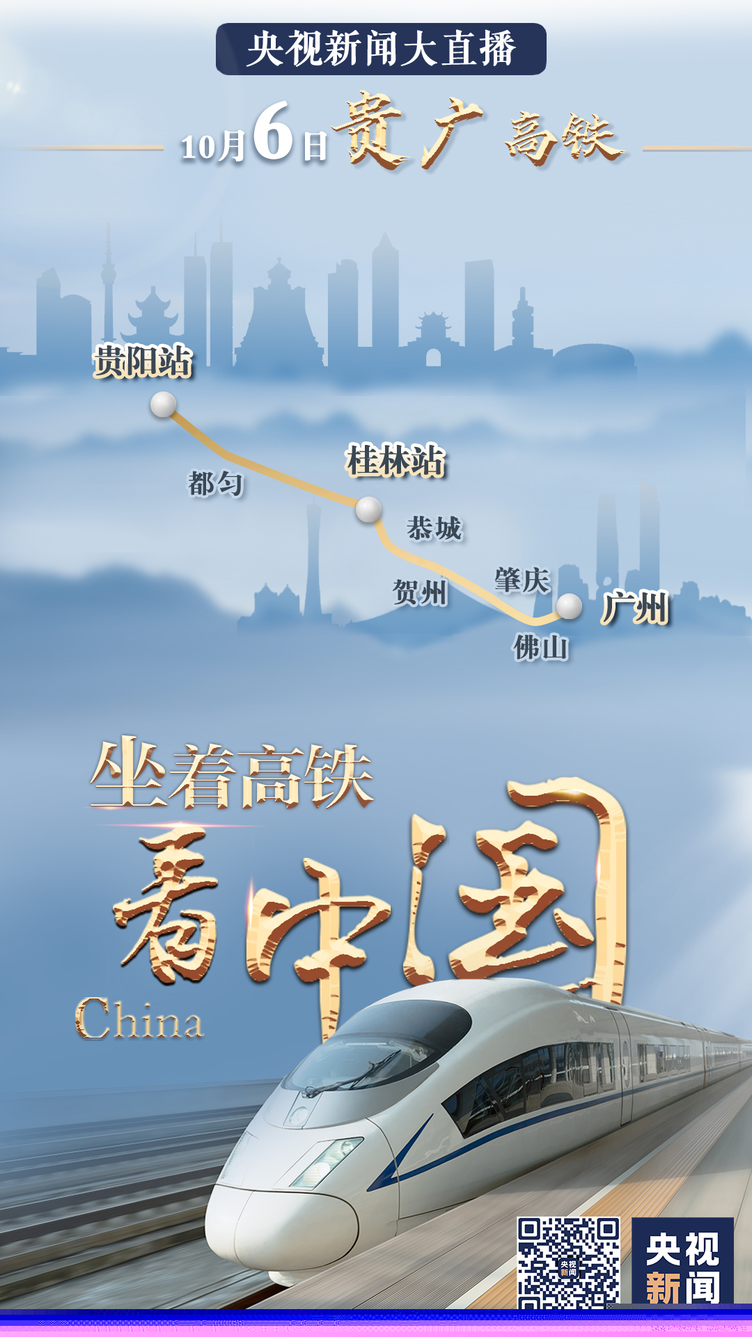 祖國那么大，我們都想去看看！八天八線，坐著高鐵看中國