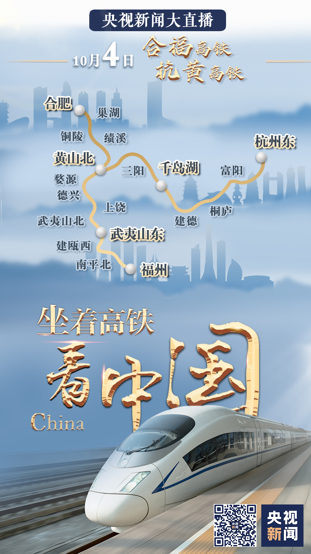 祖國那么大，我們都想去看看！八天八線，坐著高鐵看中國