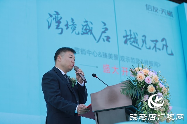信贏天下，友愛筑家，駐馬店信友·天樾營(yíng)銷中心盛大啟幕