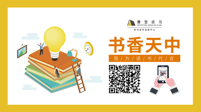 倡導(dǎo)幸福家庭，促進(jìn)社會和諧，陪孩子終身成長  ——駐馬店樊登讀書“《正面管教》主題月”公益活動進(jìn)行中…