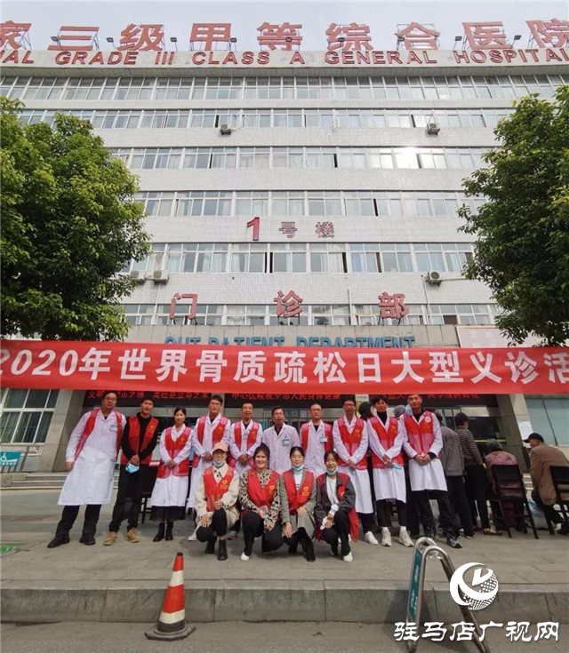 “強(qiáng)健骨骼，遠(yuǎn)離骨折”——駐馬店市中心醫(yī)院系列公益行