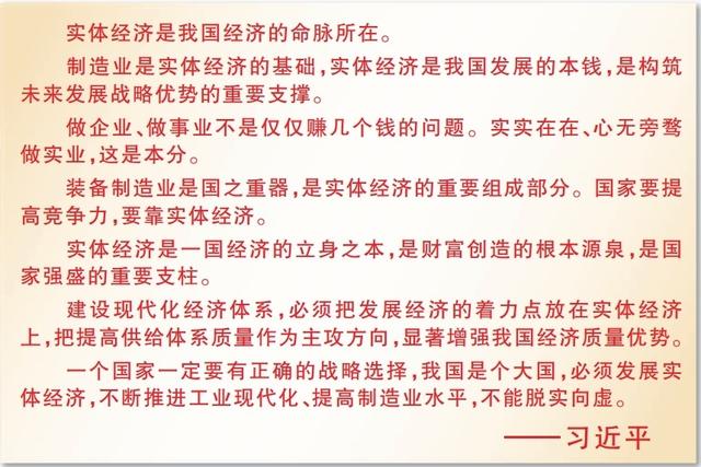  “十三五”，總書記關心的這些事：這五年，實體經濟更壯實