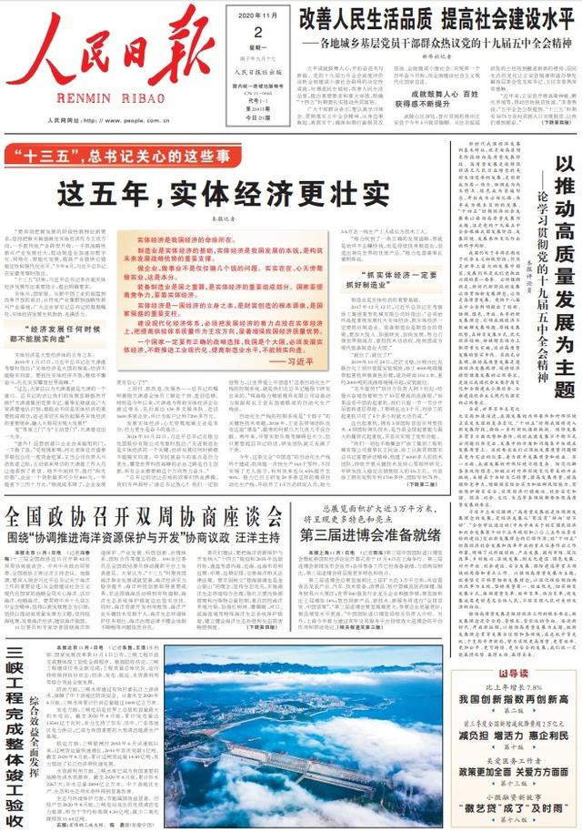  “十三五”，總書記關心的這些事：這五年，實體經濟更壯實