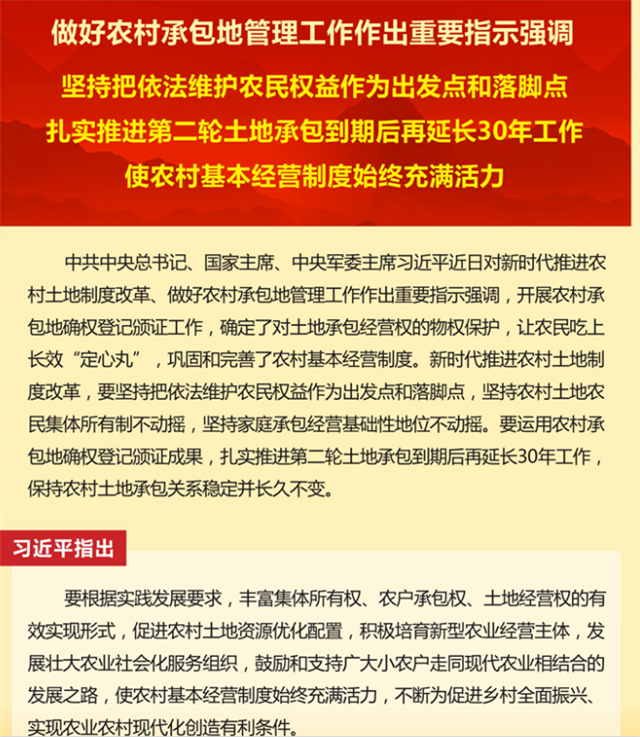 習(xí)近平對(duì)推進(jìn)農(nóng)村土地制度改革、做好農(nóng)村承包地管理工作作出重要指示
