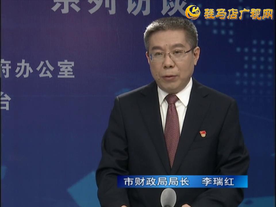 《決戰(zhàn)決勝十三五、奮力開局十四五》系列訪談——市財(cái)政局局長 李瑞紅