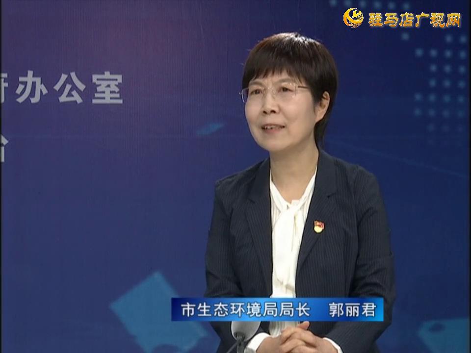 《決戰(zhàn)決勝十三五、奮力開局十四五》系列訪談——市生態(tài)環(huán)境局局長 郭麗君