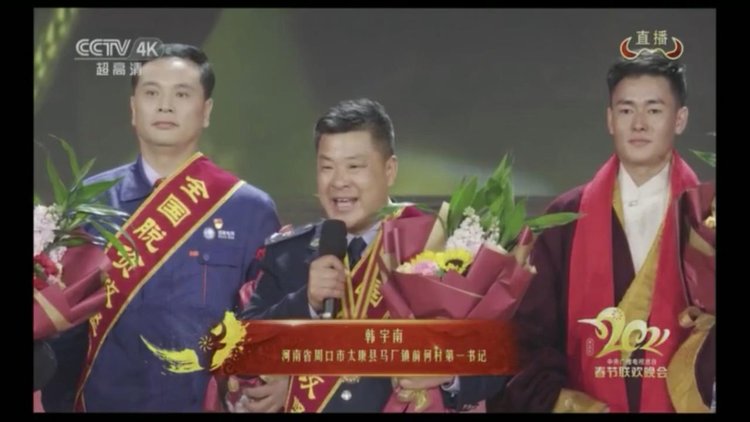  【春晚多看點】河南這位第一書記亮相“春晚”！