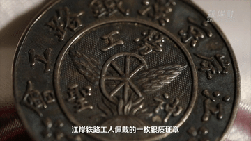 這枚證章為何被歷史定格？|紅色百寶第⑥集
