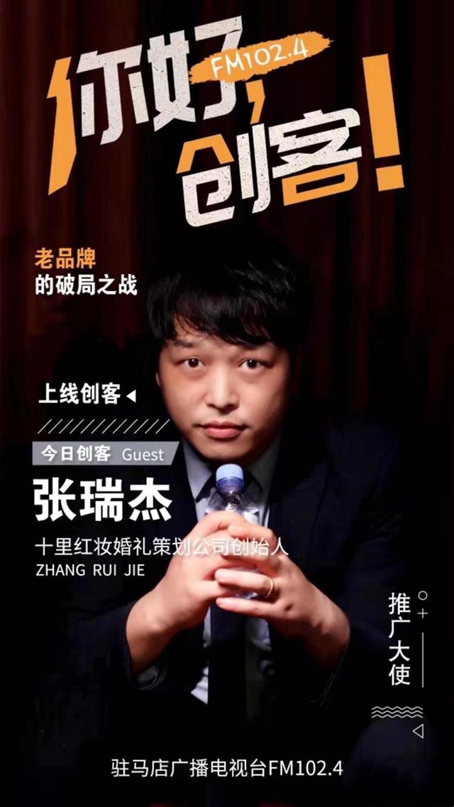十里紅妝婚禮策劃創(chuàng)始人張瑞杰：用深層次的格調與情懷服務