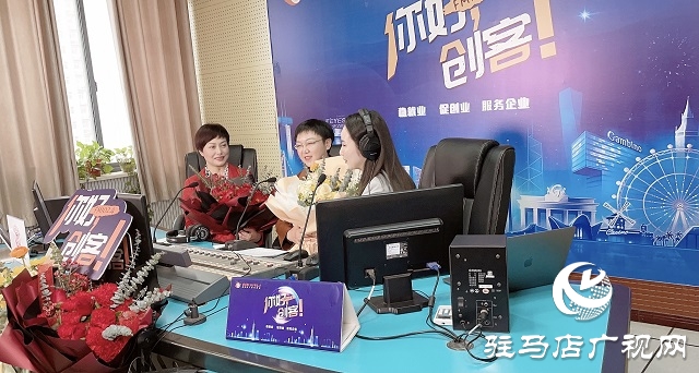 【視頻】嵖岈山門(mén)業(yè)有限公司董事長(zhǎng)于小麗做客《你好，創(chuàng)客》