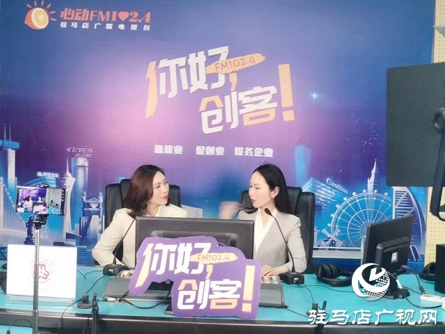 【圖文＋視頻】駐馬店市宏泰機(jī)械設(shè)備有限公司總經(jīng)理張君芳做客《你好，創(chuàng)客》