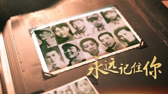 今年清明節(jié)，請幫這100位烈士尋親！
