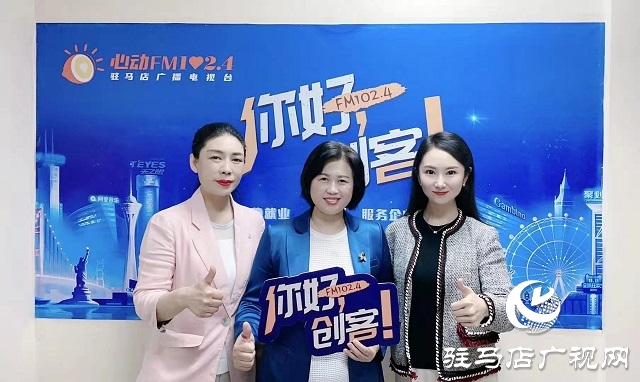 【圖文＋視頻】登讀書(shū)駐馬店運(yùn)營(yíng)中心負(fù)責(zé)人楊仙菊和俏麥園聯(lián)合創(chuàng)始人李娜做客《你好，創(chuàng)客》