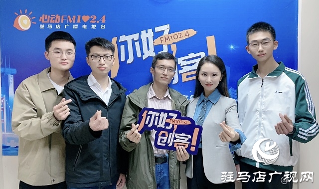 【圖文＋視頻】駐馬店黃淮fablab創(chuàng)客實(shí)驗(yàn)室團(tuán)隊(duì)做客《你好，創(chuàng)客》
