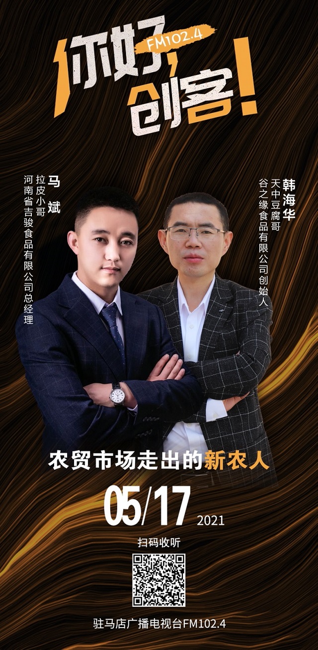 拉皮小哥馬斌和豆腐哥韓海華將走進(jìn)《你好，創(chuàng)客！》直播間
