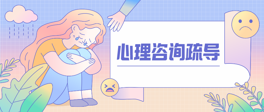 大學(xué)生因人際沖突想不開？這4個(gè)方法幫助走出心理困境