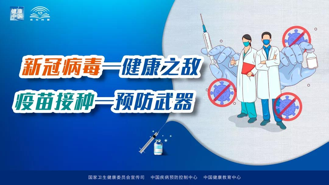 能不能打新冠疫苗可自行對照！國家衛(wèi)健委第一版新冠疫苗接種指南給出42種情況