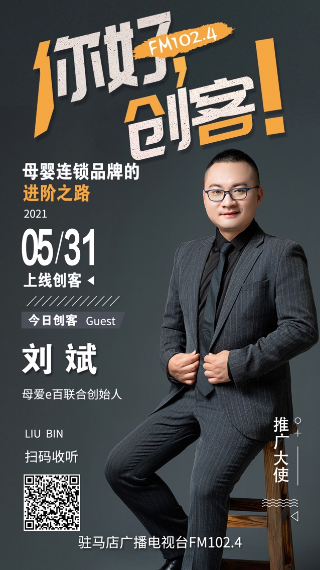 母愛e百聯(lián)合創(chuàng)始人劉斌將走進《你好，創(chuàng)客！》直播間