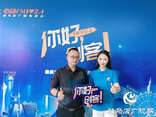 【圖文＋視頻】駐馬店母愛e百聯(lián)合創(chuàng)始人劉斌做客《你好，創(chuàng)客》