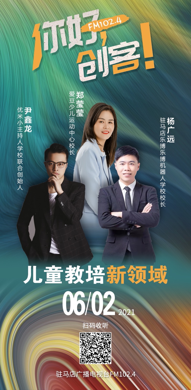 優(yōu)米小主持人學校聯(lián)合創(chuàng)始人尹鑫龍、樂博樂博機器人學校校長楊廣遠、愛豆少兒運動中心校長鄭瑩瑩將走進《你好，創(chuàng)客！》直播