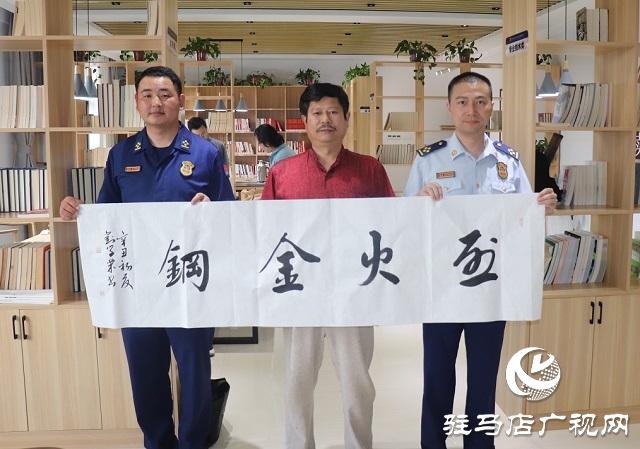 駐馬店市城鄉(xiāng)一體化示范區(qū)消防救援大隊(duì)開(kāi)展書畫家進(jìn)紅門活動(dòng)