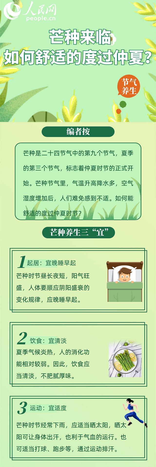 芒種來臨舒適度過仲夏的方法都有哪些？